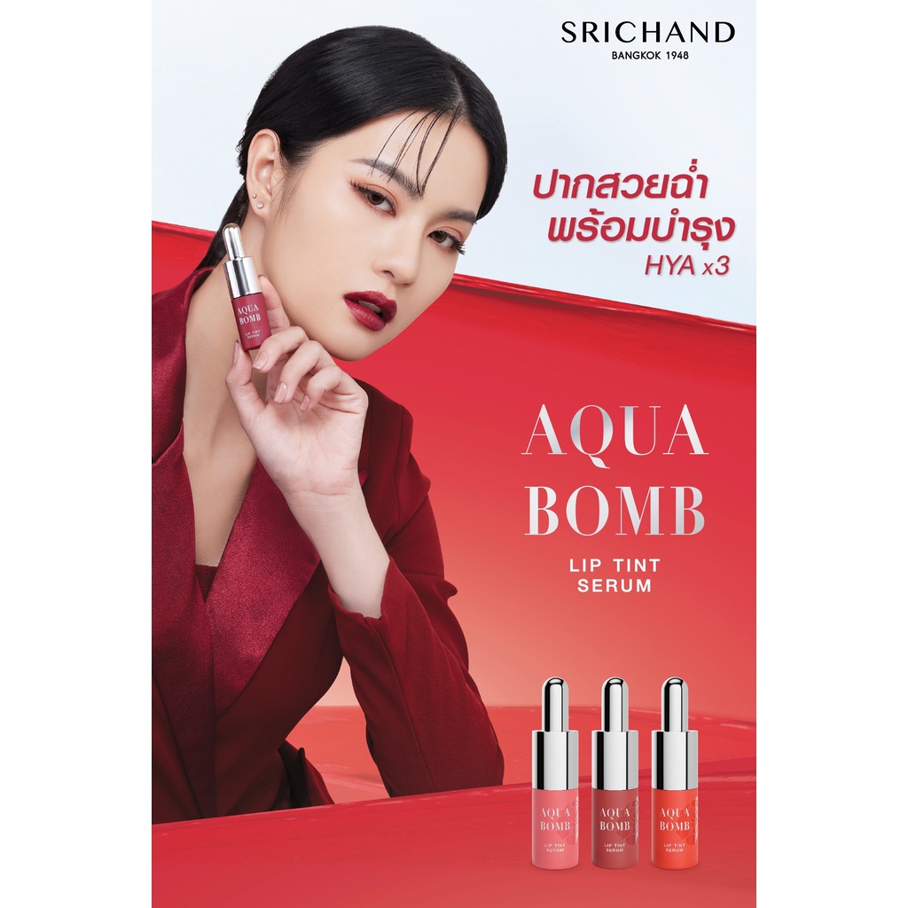 srichand-aqua-bomb-lip-tint-ลิปทินท์เซรั่ม-จากศรีจันทร์-ช่วยบำรุงปากติดทนนาน