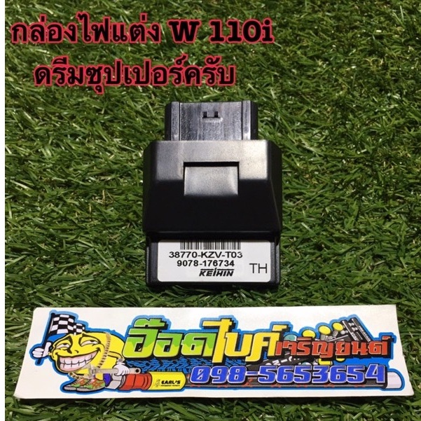 กล่องไฟแต่ง-เวฟ-110i-ดรีมซุปเปอร์ครับ