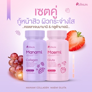 แพคคู่ Puiinun Maemi Gluta ปุยนุ่น มาเอมิ กลูต้า กลูต้าปุยนุ่น [1 กระปุก] + Manami Collagen ปุยนุ่น มานามิ คอลลาเจน คอลลาเจนปุยนุ่น [1 กระปุก]