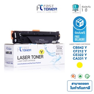 จัดส่งฟรี!! Fast Toner หมึกเทียบเท่า HP 131A(CF212A) Y สีเหลือง สำหรับ HP LaserJet Pro 200 color M251/ MFP M276