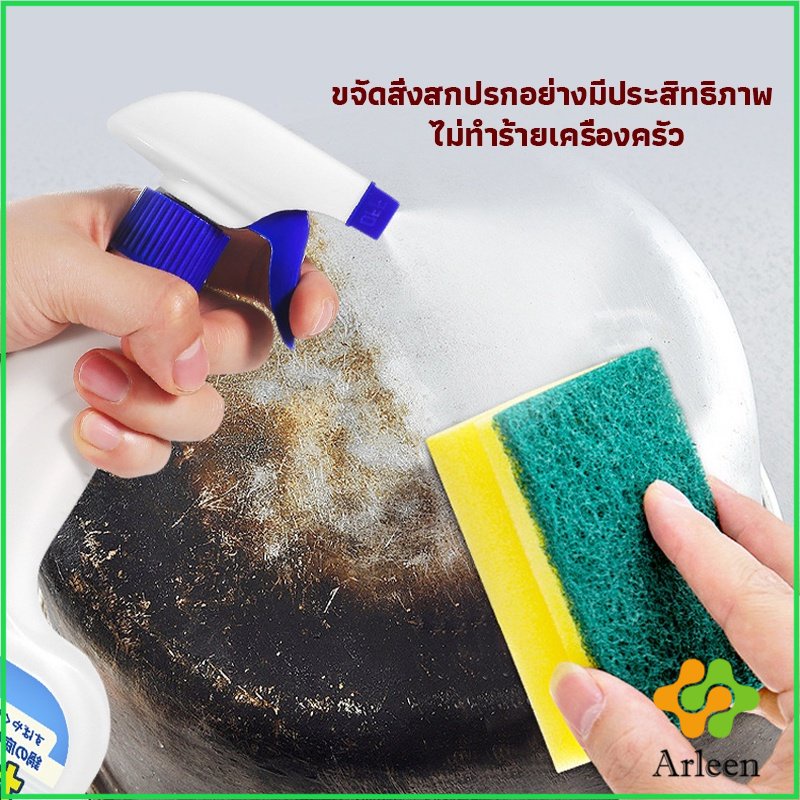 arleen-น้ำยาขัดหม้อดำ-ทําความสะอาดก้นกระทะ-500ml-detergent