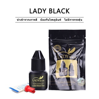 💖💖กาวต่อขนตา Lady Black 5g. พร้อมส่งในไทย 🇹🇭 กาวLadyBlack