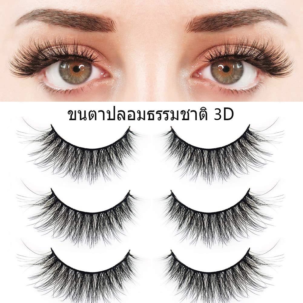 3d-ขนตาปลอม-ขนตาปลอมธรรมชาติ-ขนตา-ขนมิงค์-แบบธรรมชาติ-3-คู่-eyelashes-ผู้ขายชาวไทย-พร้อมสต็อก