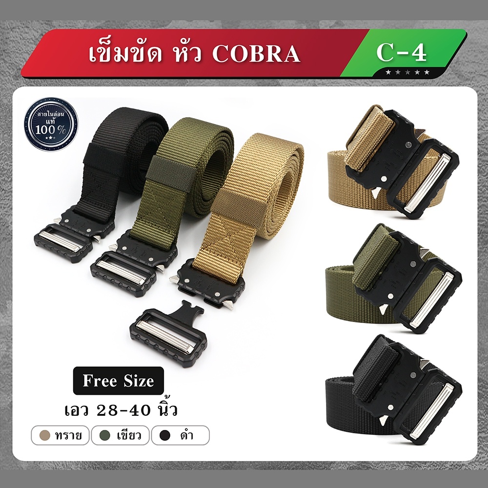 เข็มขัดหัว-cobra-c4-เข็มขัดผู้ชาย