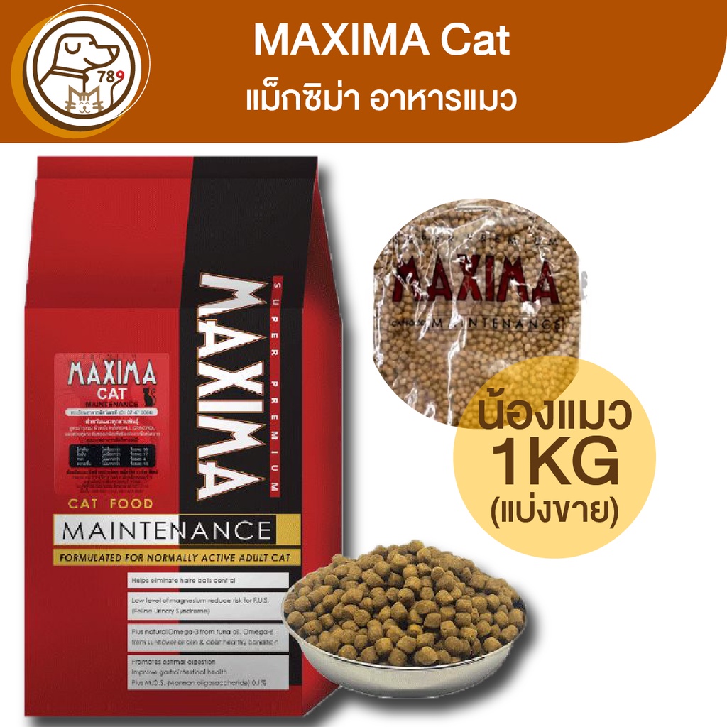 maxima-อาหารแมว-แมนเท็นแนนท์-30-แบ่งขาย-1kg