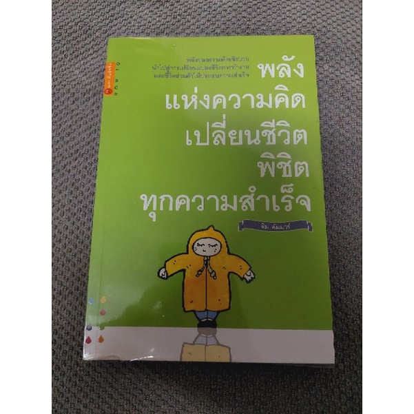 พลังแห่งชีวิตเปลี่ยนชีวิตทุกความสำเร็จ