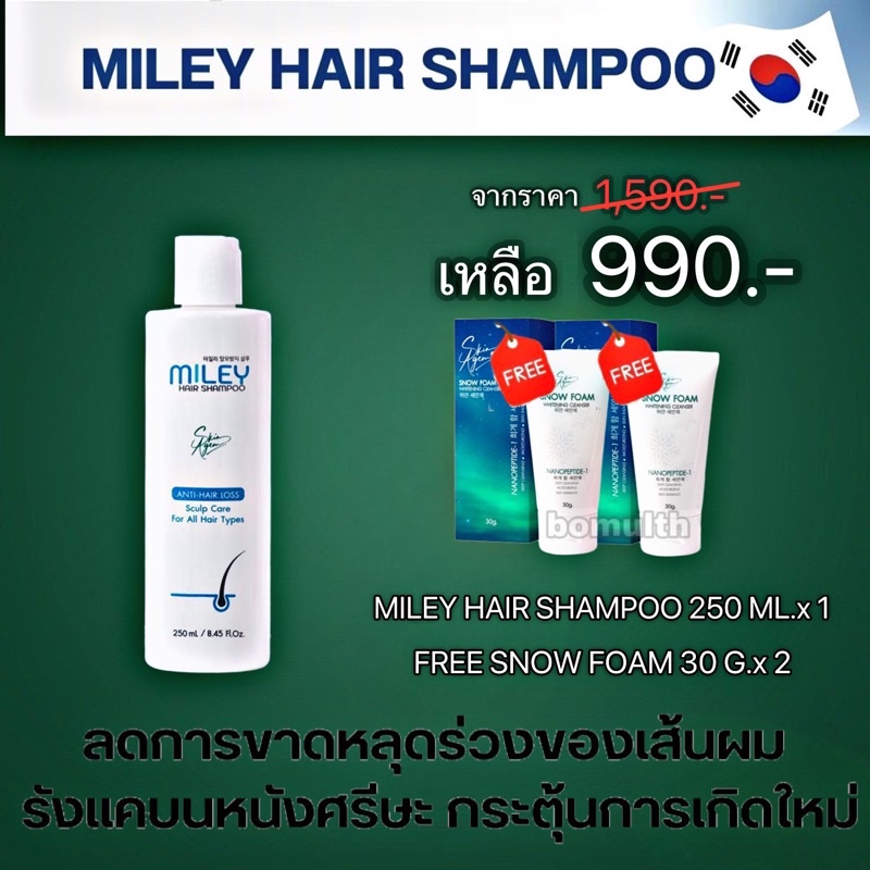 ซื้อ-1-แถม-2-แชมพู-miley-250-ml-ผมกลับมาแล้ว-มิลเล่-แฮร์-แชมพู-ด้วยนวัตกรรมใหม่จากประเทศเกาหลี-เปปไทด์จากสเต็มเซลล์