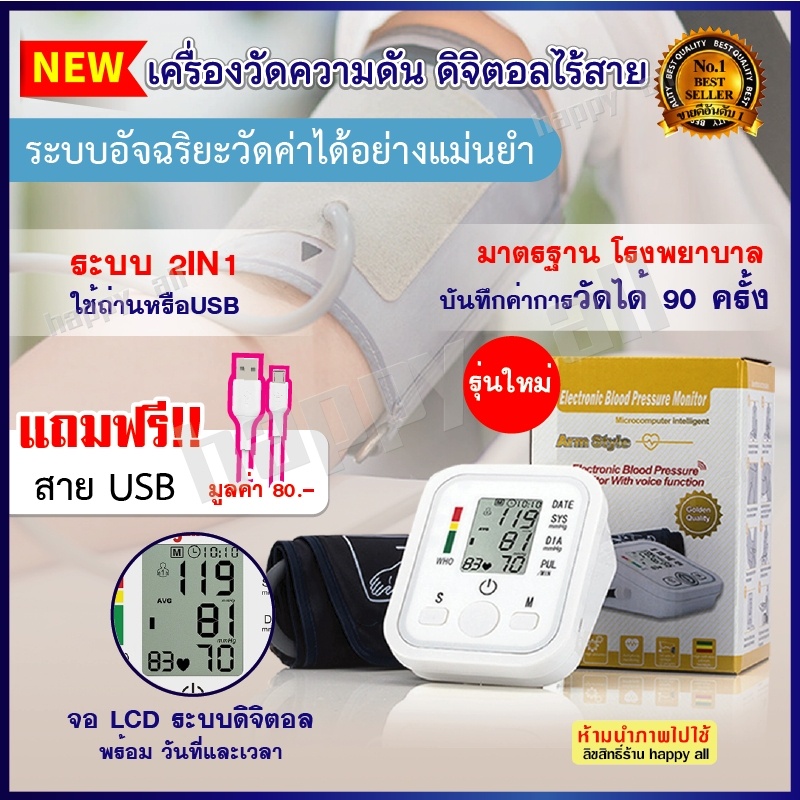 เครื่องวัดความดันโลหิต-พร้อมวัดอัตราการเต้นหัวใจ-ที่วัดความดันแบบพกพา-blood-pressure-monitor-ที่วัดความดันแบบสอดแขน