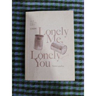 Lonely me , Lonely you (วืไรรัตน์ เอมเอี่ยม)