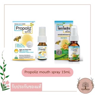 Propoliz mouth spray 15mL สูตรดั้งเดิม // สูตรกระชายขาว โพรโพลิซ เมาท์ สเปรย์ สำหรับช่องปาก ผสมสารสกัดจากธรรมชาติ