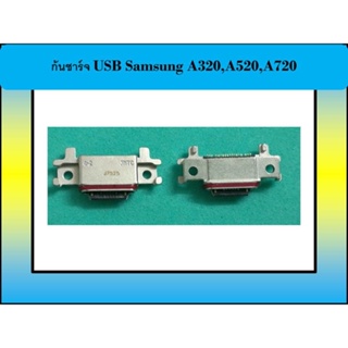 ก้นชาร์จ USB Samsung A320,A520,A720