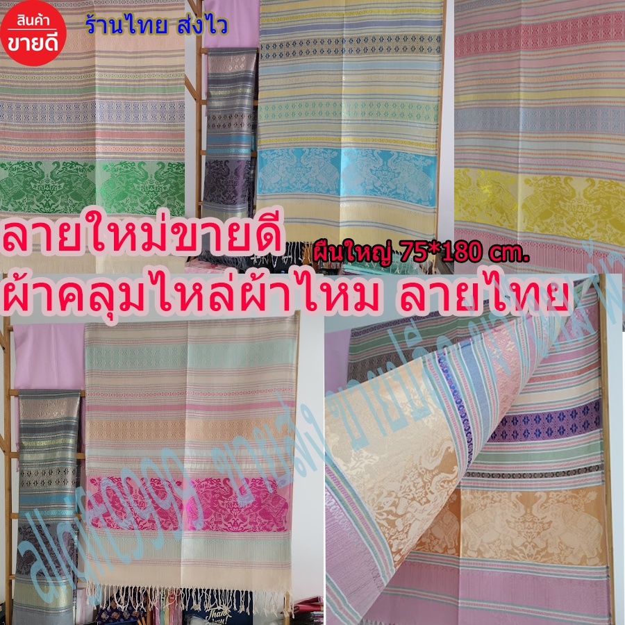 thai-scarfผ้าพันคอ-ลายช้างไทย-ผ้าคลุมไหล่-ผ้าพันคอหลายสีเนื้อผ้านิ่มผืนใหญ่พร้อมส่งทันที-เก็บปลายทางได้คะ