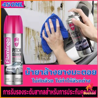 BUAKAO น้ำยาล้างยางมะตอย 450ML ทำความสะอาด คราบสกปรก สีรถยนต์  Automotive Care