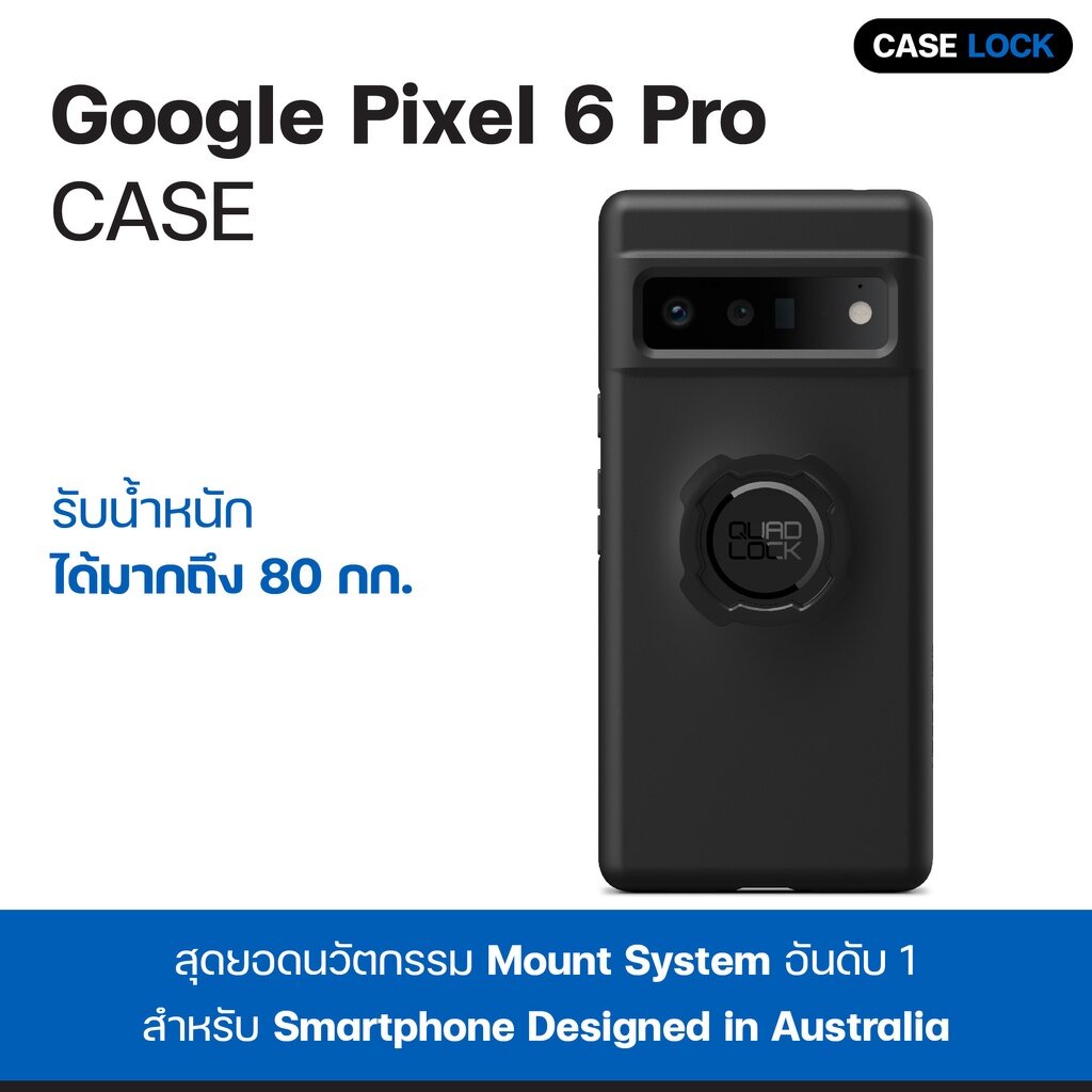 เคสกันกระแทก-quad-lock-google-pixel-6-6-pro-case-เคส-กูเกิ้ล-พิกเซล-case-lock