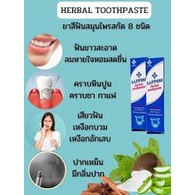 ยาสีฟันสมุนไพร-sapp888-herbal-toothpaste-ฟันสะอาดและสดชื่นจากประสิทธิภาพของสมุนไพรทั้ง-8ชนิด