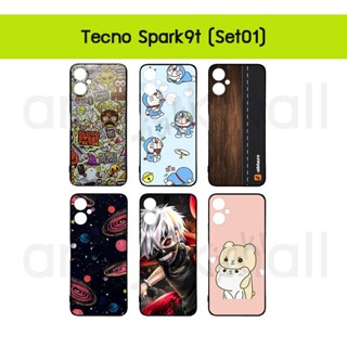 เคส tecno spark9t พิมพ์ลายการ์ตูน กรอบยางเทคโน spark 9t ลายการ์ตูน set01 พร้อมส่งในไทย