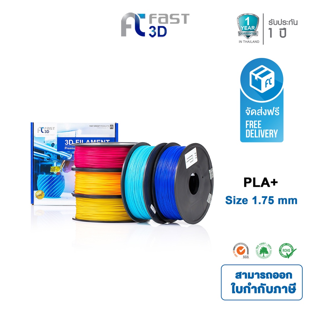 รูปภาพของFast 3D Filament /เส้นพลาสติก / PLA+ Filament for 3D Printer 1.75 mm. 1 kg. เครื่องปริ้น3มิติ มีหลายสีให้เลือกลองเช็คราคา