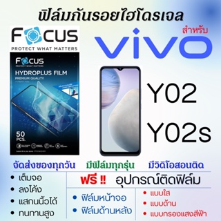 Focus ฟิล์มไฮโดรเจล เต็มจอ ตรงรุ่น Vivo Y02 Y02s ฟรี!อุปกรณ์ติดฟิล์ม ฟิล์มวีโว่