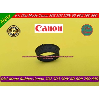 Promotion !!! ยางรอบแหวนโหมด Canon 5D2 5D3 6D 70D 80D (Dial-Mode Rubber) ทดแทนยางเดิม มือ 1 ตรงรุ่น พร้อมกาว