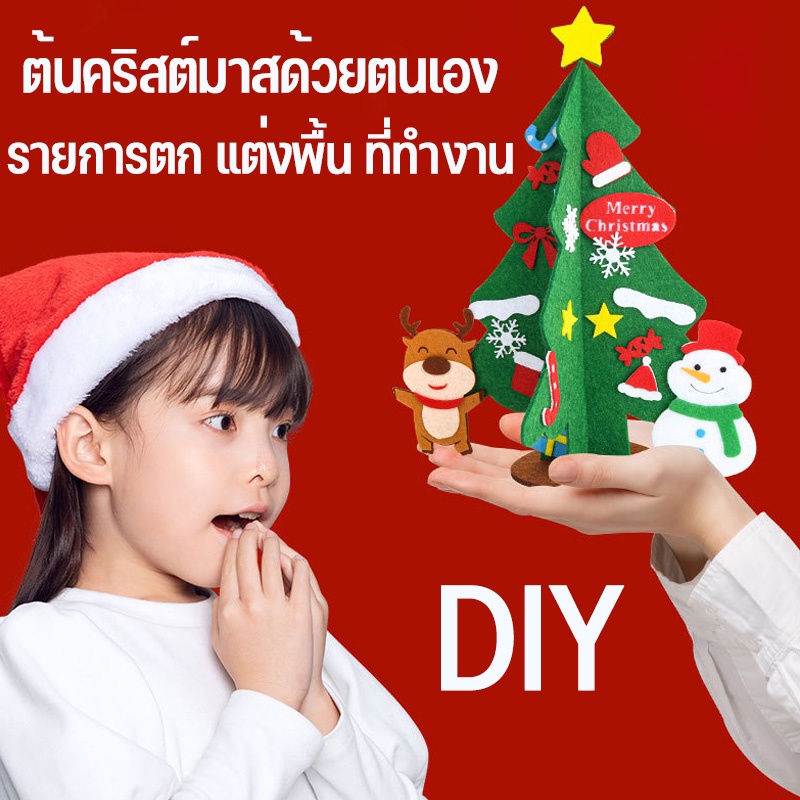 cod-ของเล่นต้นคริสต์มาส-diy-ทำด้วยมือ-ชุดอุปกรณ์ต้นคริสต์มาส-พื้น-ที่ทำงาน-ตก-แต่งวันคริสต์มาส