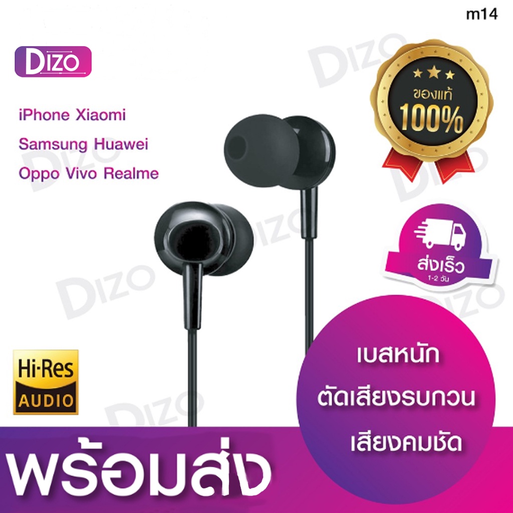 dizo-it-ec6-หูฟังสมอลทอล์ค-รุ่น-m14