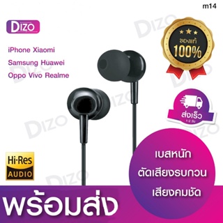 Dizo.IT EC6 หูฟังสมอลทอล์ค รุ่น M14