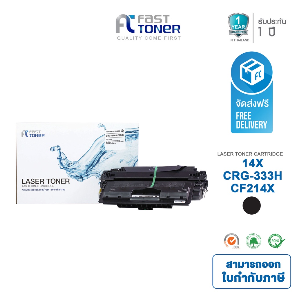 จัดส่งฟรี-fasst-toner-หมึกเทียบเท่า-hp-14x-cf214x-canon-333-black-for-hp-laserjet-enterprise-700-printer-series