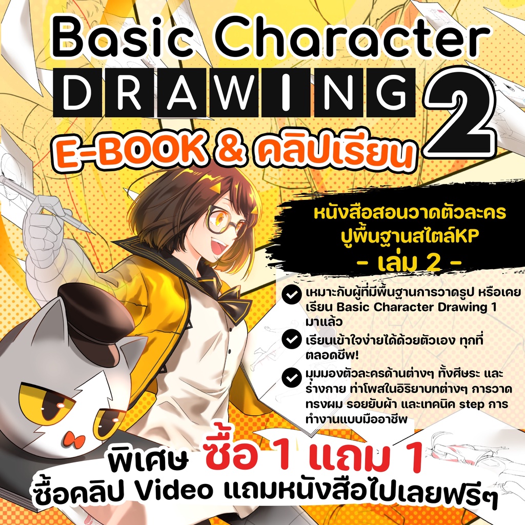 Basic Character Drawing 2 [ E-Book + Clip Video ] | Shopee Thailand
