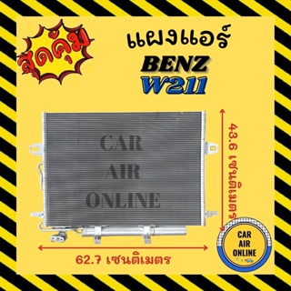 แผงร้อน แผงแอร์ BENZ W211 คอล์ยร้อน เบนซ์ ดับเบิ้ลยู 211 คอนเดนเซอร์ คอล์ยร้อน แผงคอล์ยร้อน คอนเดนเซอร์แอร์ รังผึ้งแอร์