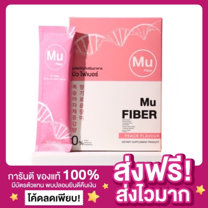 ส่งไว-ของแท้-mu-fiber-มิว-ไฟเบอร์-ผิวสวย-ไฟเบอร์ลดพุง-ดักจับไขมัน-ล้างสารพิษ-1-กล่อง-5-ซอง-ลดน้ำหนัก-ช่วยขับถ่าย