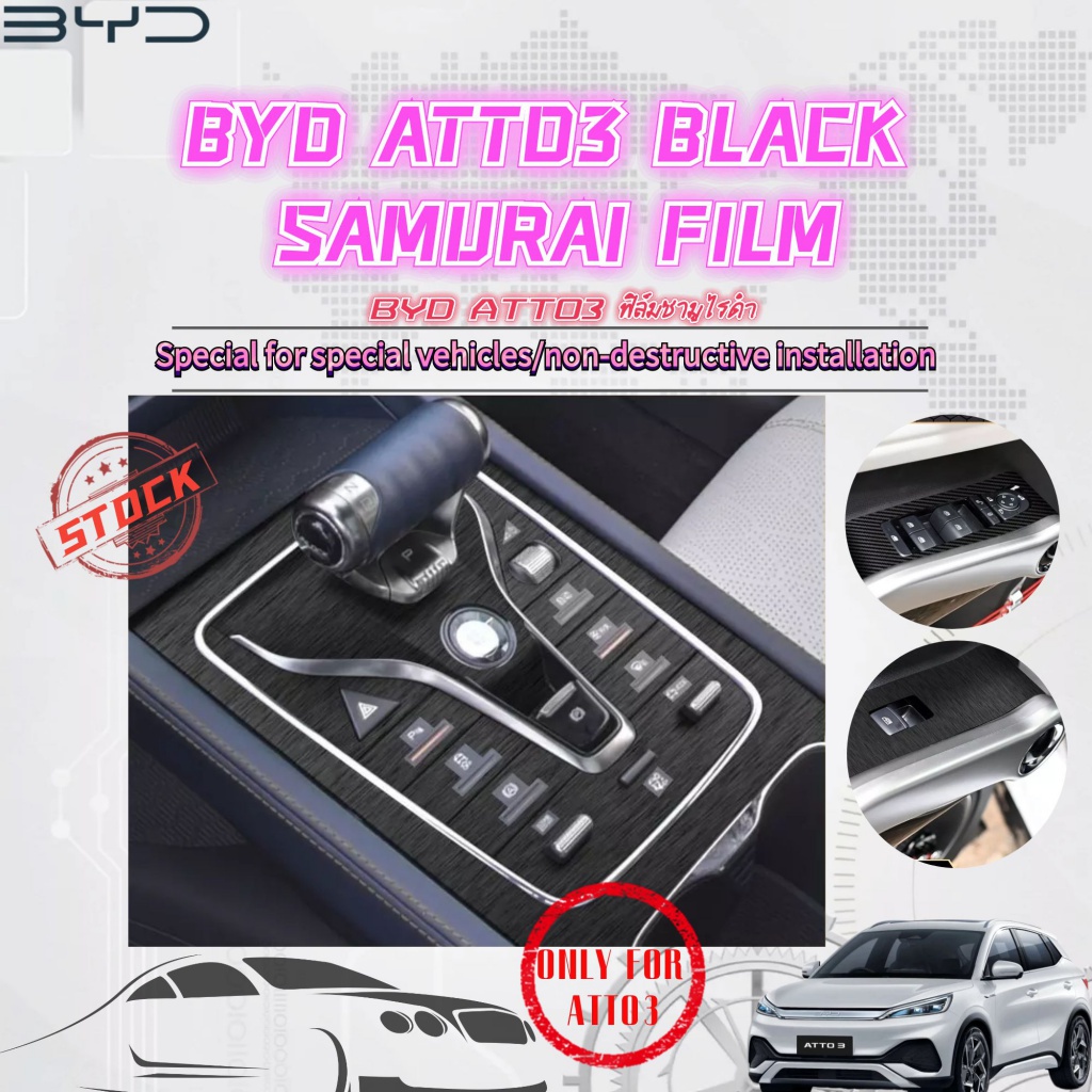 ฟิล์มสติกเกอร์-ป้องกันเกียร์-ดัดแปลง-สีดํา-สําหรับ-byd-atto-3