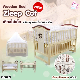(11802) ZLEEP COT Wooden Bed เตียงไม้พร้อมชุดเบาะกันน้ำใย 3D ครบเซ็ท ลายHola