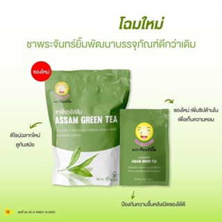 ภาพขนาดย่อของสินค้าชาพระจันทร์ยิ้ม (Earth Shine Tea) 1ซอง มี30ซองชา