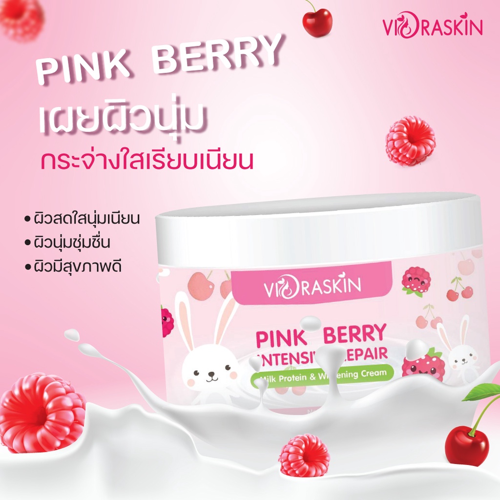 pink-berry-ครีมบำรุงผิวขาว