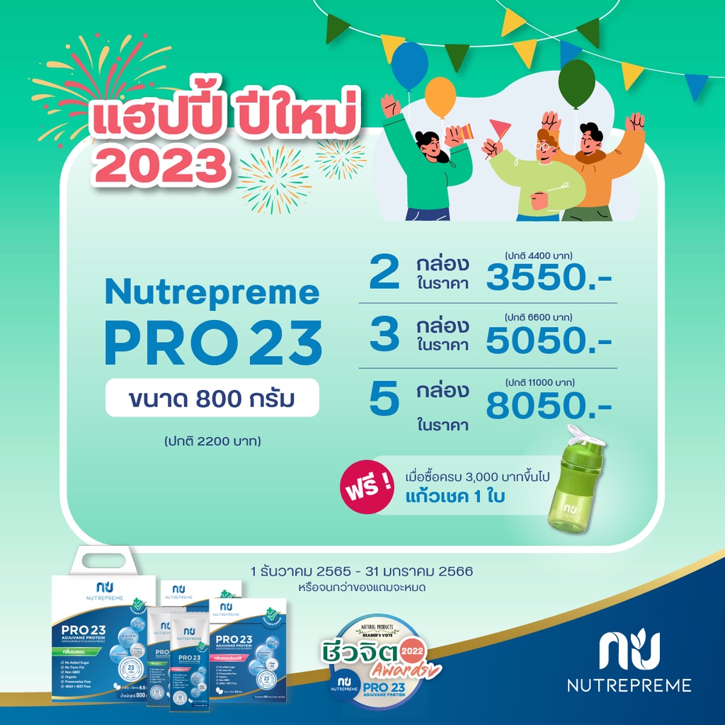 ภาพหน้าปกสินค้าNutrepreme Pro23 ขนาด 800 กรัม อาหารเสริมทางการแพทย์ มีเวย์โปรตีน อาหารสำหรับผู้สูงอายุ จากร้าน nutrepremeofficial บน Shopee