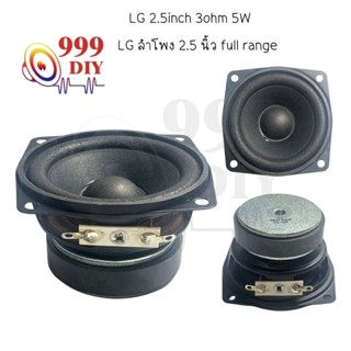 999DIY LG full range speaker ลำโพงฟูลเรนจ์ 2.5นิ้ว 3Ω 5W midwoofer เบสเสียงกลาง ลำโพงเครื่องเสียงรถยนต์ ลําโพงซับวูฟเ