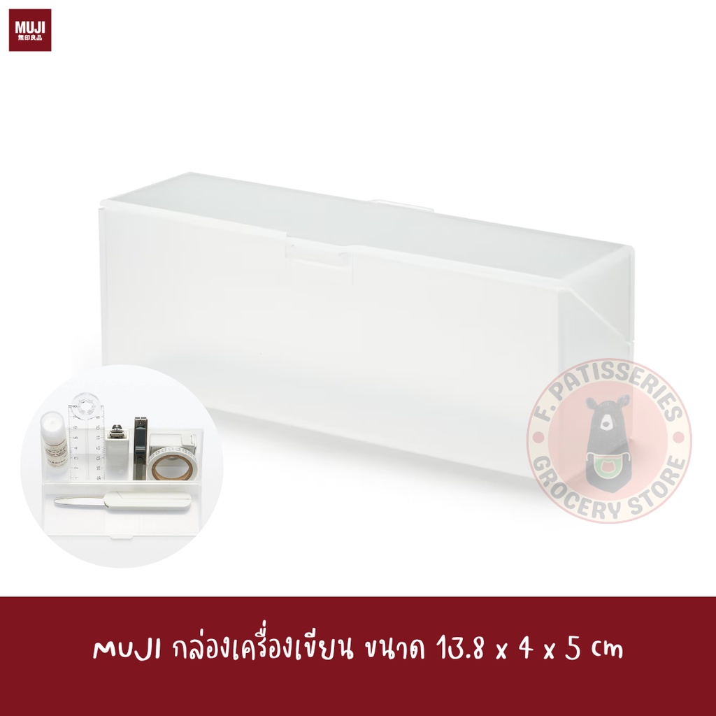 muji-กล่องเครื่องเขียน-ขนาด-13-8-x-4-x-5-cm-polypropylene-stationery-box