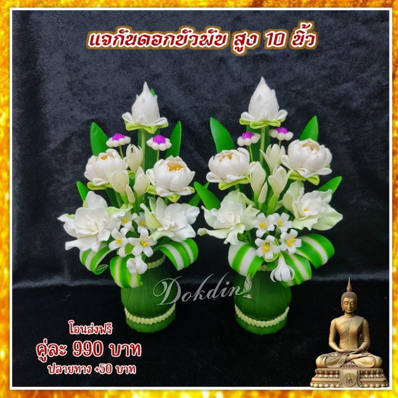 แจกันบัวพับ-10-นิ้ว-ราคาต่อ-1-แจกัน