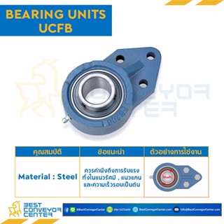 ลูกปืนตุ๊กตา UCFB204 รูเพลา 20 mm. (Steel)