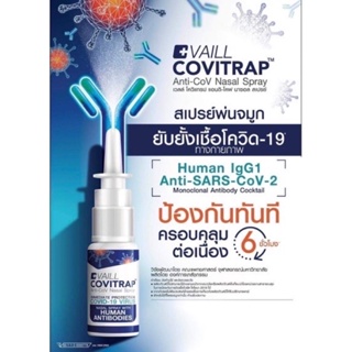 🦠Vaill CoviTRAP🦠 Anti-CoV Nasal Spray โควิแทรป สเปรย์พ่นจมูกป้องกันโควิด ของแท้100%