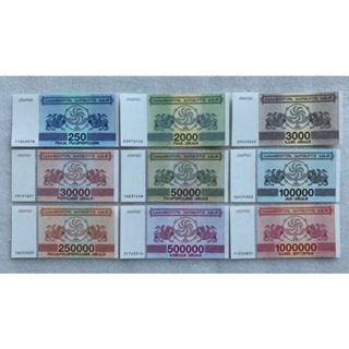 ธนบัตรของประเทศจอร์เจีย ปี1993-1994 ครบชุด9ใบ UNC สะสมธนบัตรต่างประเทศ