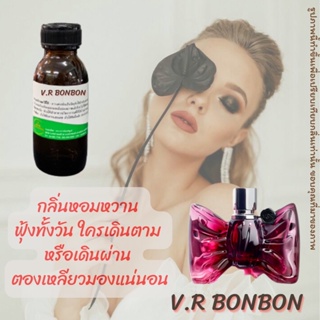 หัวเชื้อน้ำหอมวีอาร์บอนบอนติดทนนาน