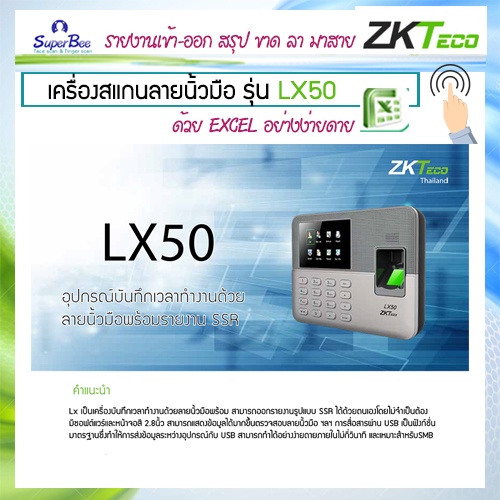 พร้อมส่ง-zkteco-lx50-เครื่องสแกนนิ้ว-แทนบัตรตอก-เครื่ิองตอกบัตร-ออกรายงานด้วย-excel-ง่าย