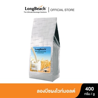 สินค้า ลองบีชผงไวท์มอลต์ผสม ขนาด 400 กรัม LongBeach White Malt Mix Powder size 400g.