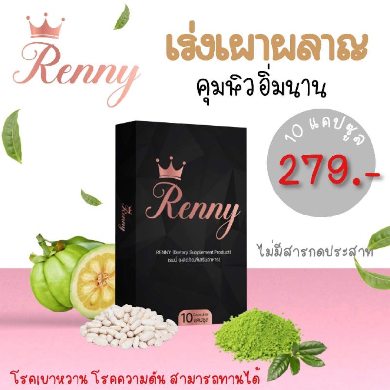 เรนนี่-ตัวเทพ-renny-ลดน้ำหนัก-ลด5โลรับ3500-สูตรผอมขั้นเทพ