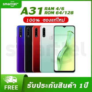 สินค้า [เก็บโค้ดหน้าร้านลด10%] 2020 A31 (8+256GB / 6+128GB / 4+64GB) กล้อง Triple Camera จอ 6.5\" (รับประกัน 1ปี)