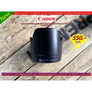 ET-83II ทรงมงกุฏิ ฮูดสำหรับเลนส์ Canon EF 70-200mm f/2.8L USM มือ 1 บุกำมะหยี มีโลโก้ Canon