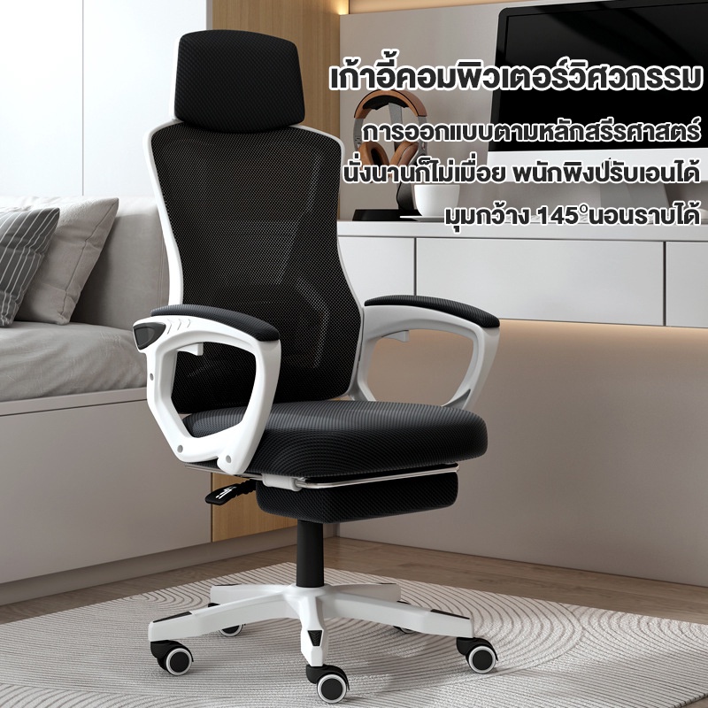 เก้าอี้คอมพิวเตอร์-ตาข่ายด้านหลังและล้อหมุนได้-พร้อมเท้าเหยียบ-เก้าอี้เบาะยาง