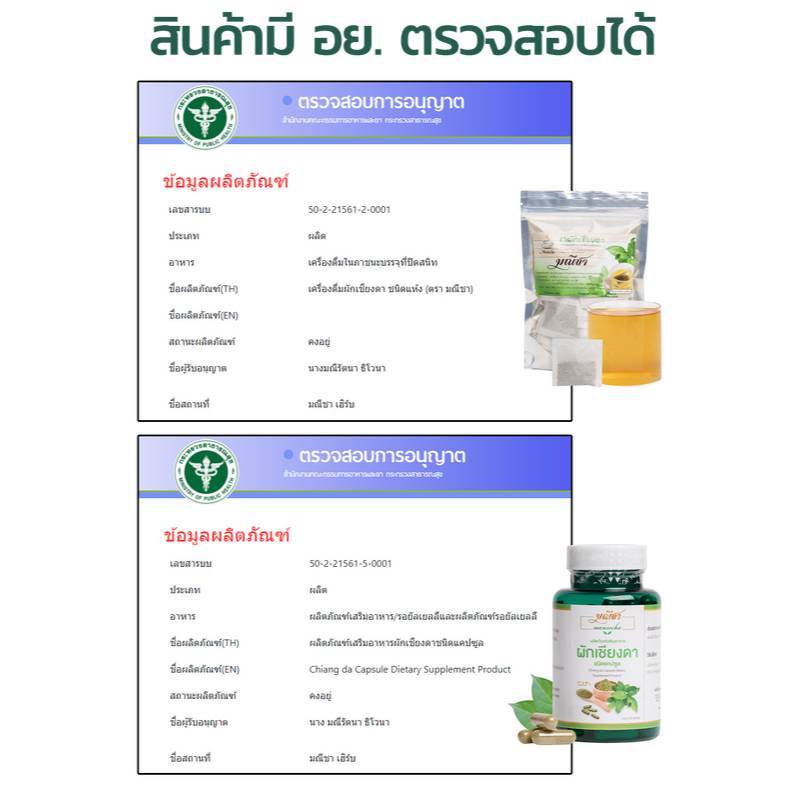 ส่งฟรี-ชาผักเชียงดา-ตรา-มณีชา-ออร์แกนิค100-มี-อย-กลิ่นหอม-ทานง่าย-บดละเอียดเพื่อความเข้มข้นสูงสุด-30ซอง-ถุง