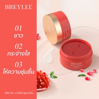 BREYLEE มาส์กหน้าทับทิม สารต้านอนุมูลอิสระ ลดรอยคล้ําใต้ตา ไวท์เทนนิ่ง บํารุงผิวหน้า